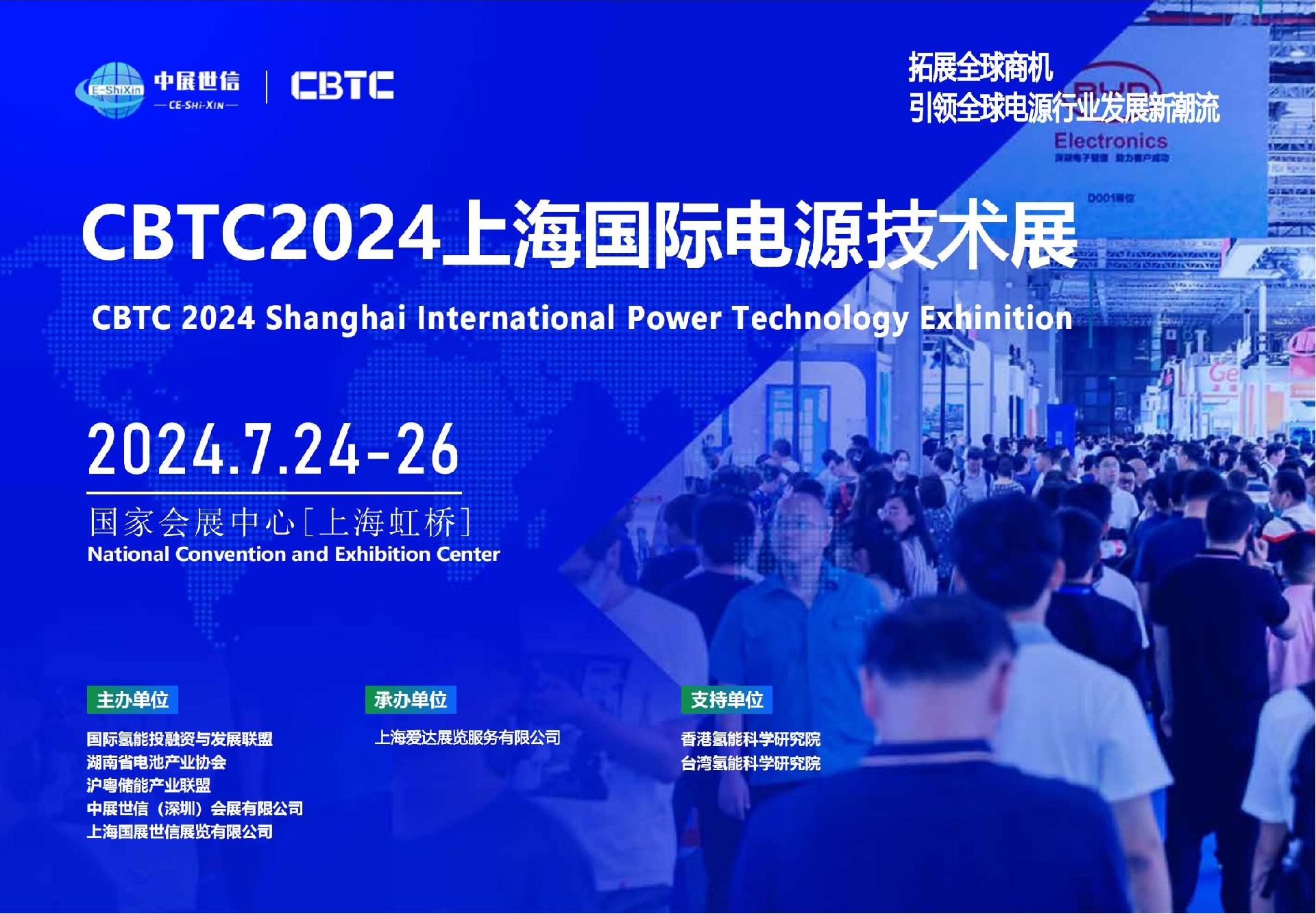 （備份）CBTC2024上海國際電源展_00.jpg